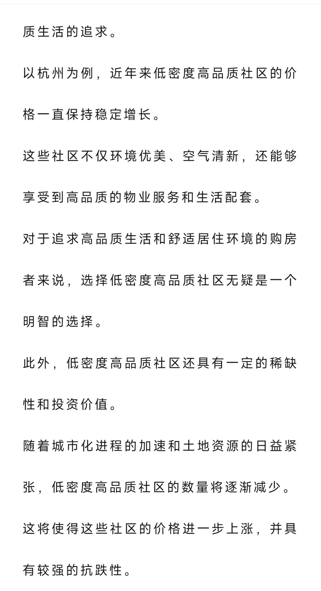 现在能抗跌的房子，就这4种