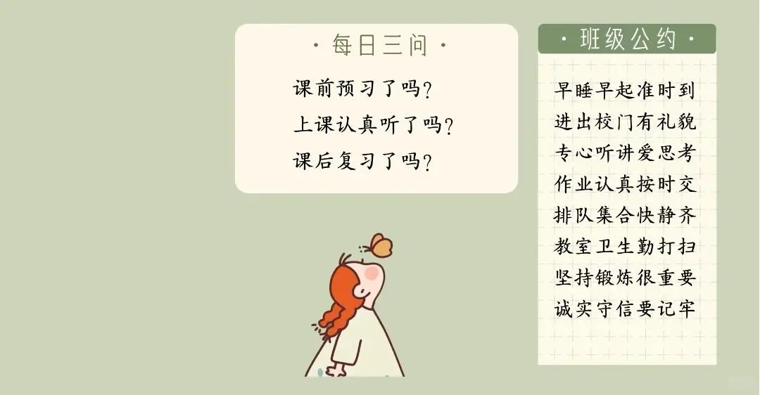 班级管理桌面壁纸～