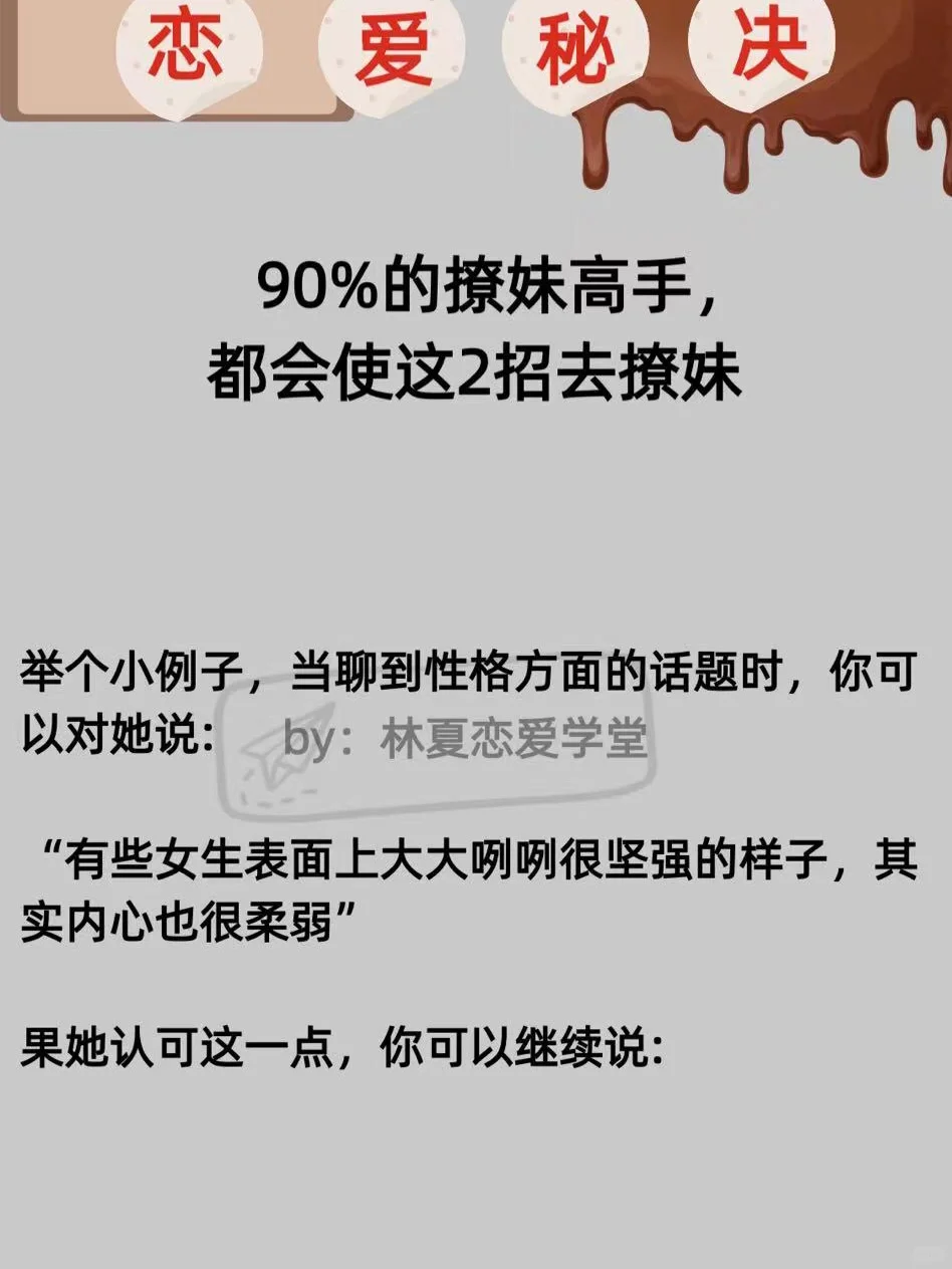 90%的撩妹高手，都会使这2招去撩妹