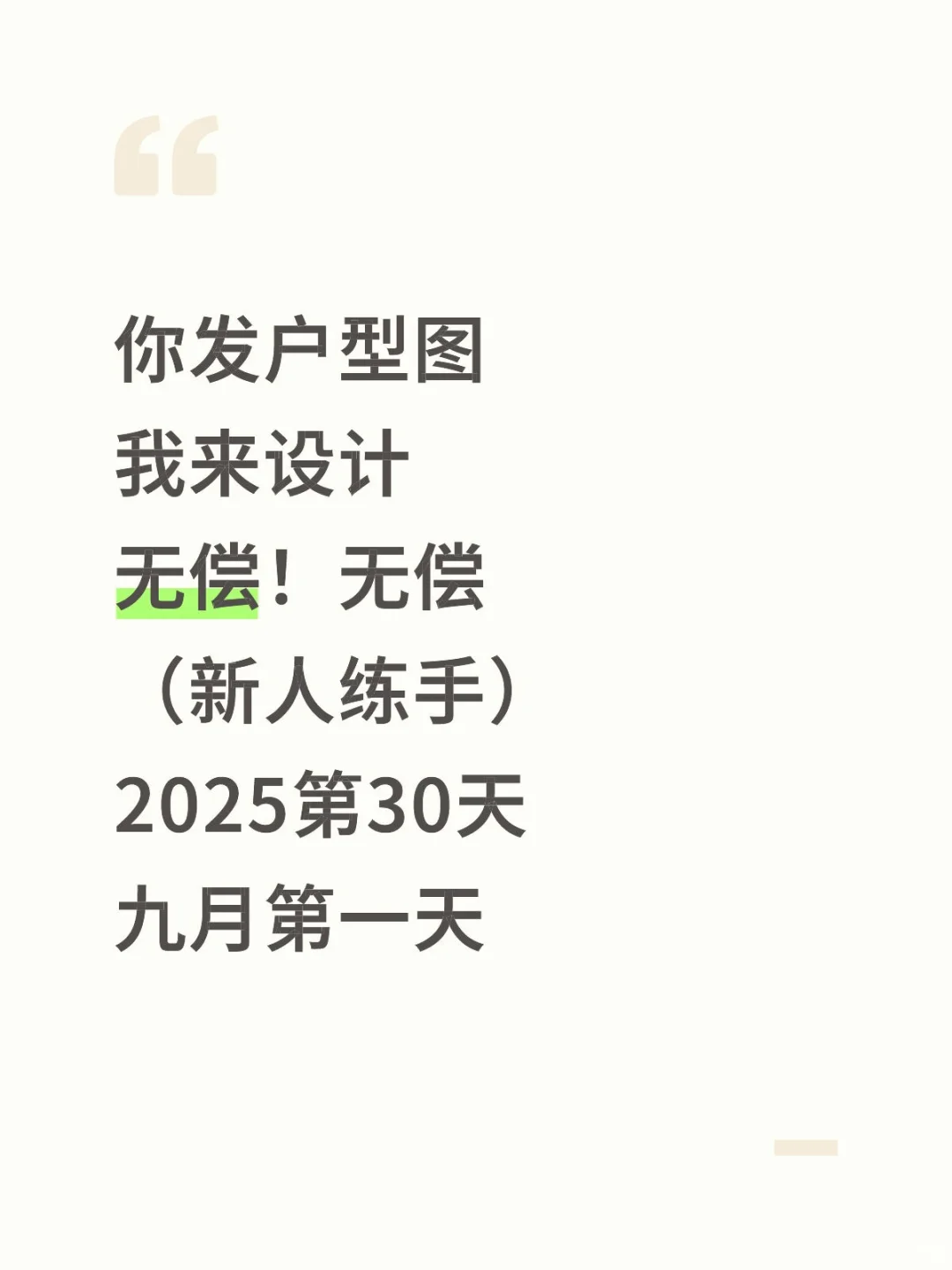 九月初练手第30天，发图来，继续设计