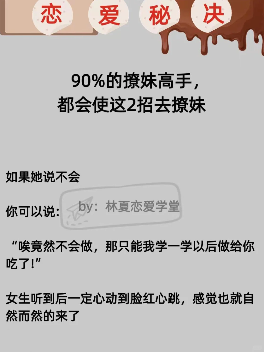 90%的撩妹高手，都会使这2招去撩妹