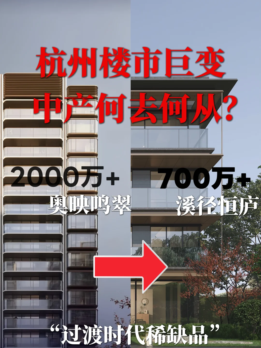 📢杭州楼市预警！中产逆袭最后一班车，错过再