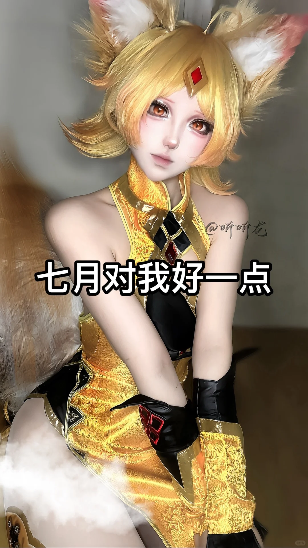 这个魅惑你也要躲嘛