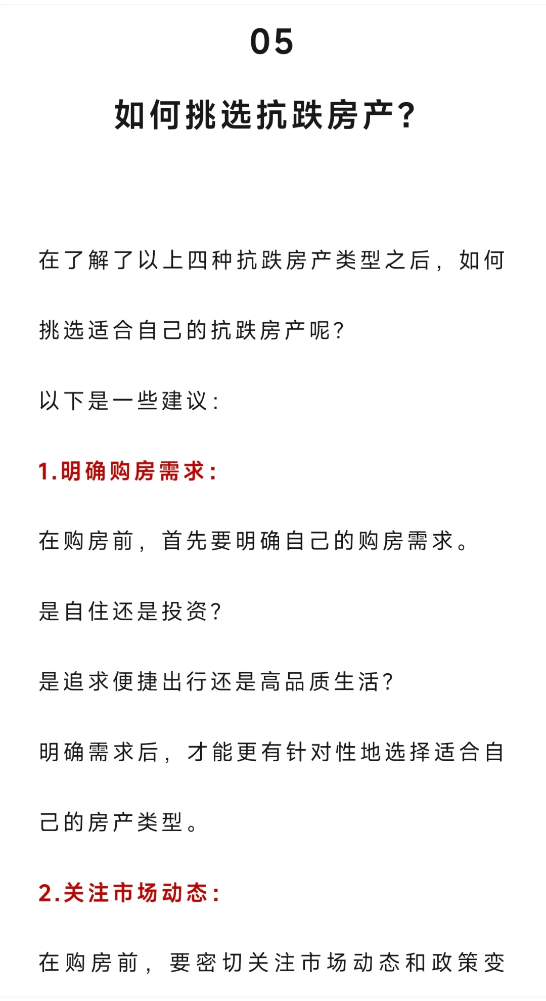 现在能抗跌的房子，就这4种