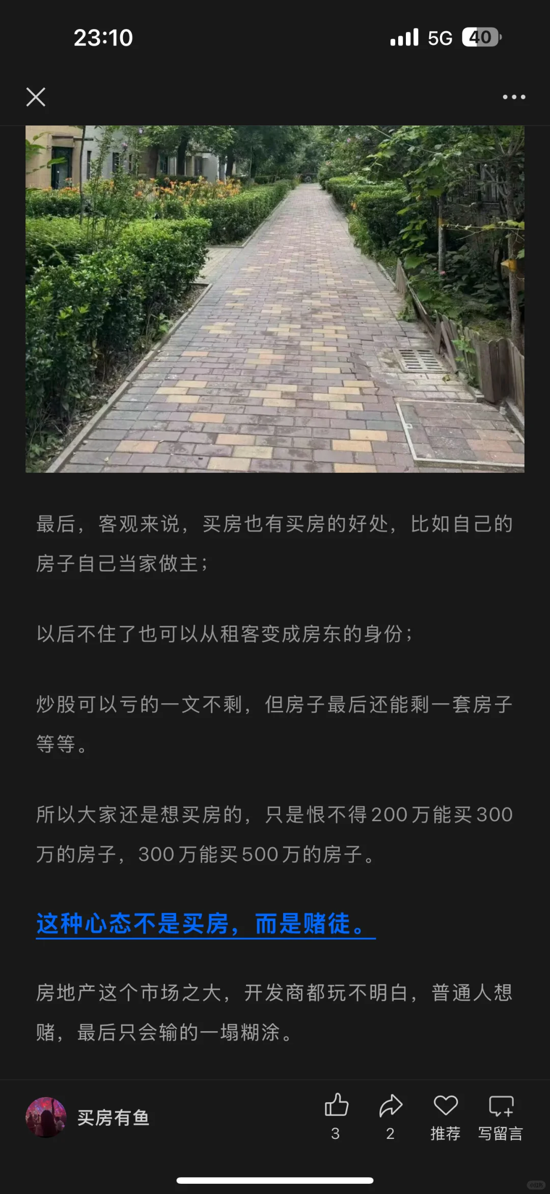北京楼市，房价持续下跌20%！租售比上涨！