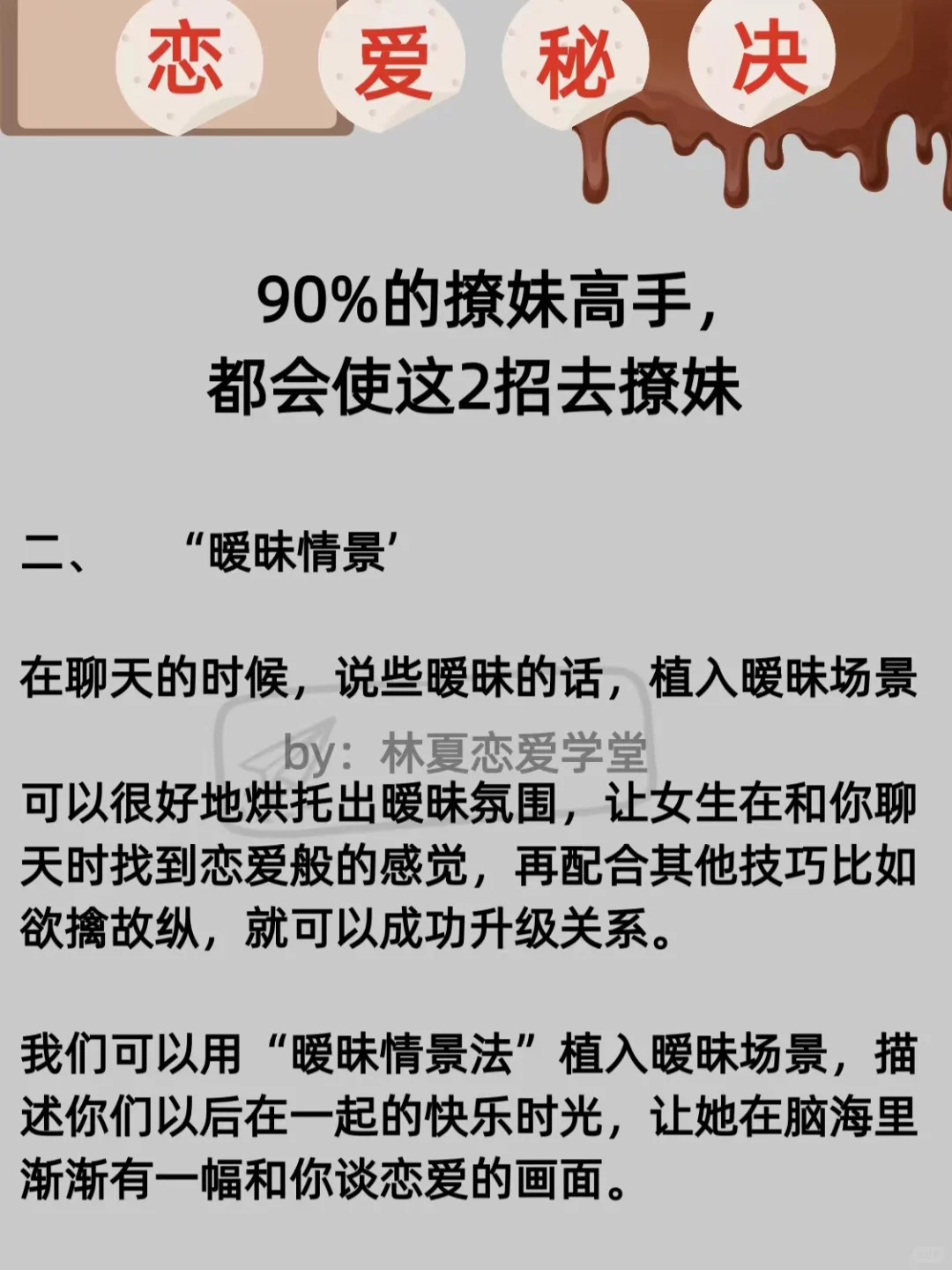 90%的撩妹高手，都会使这2招去撩妹