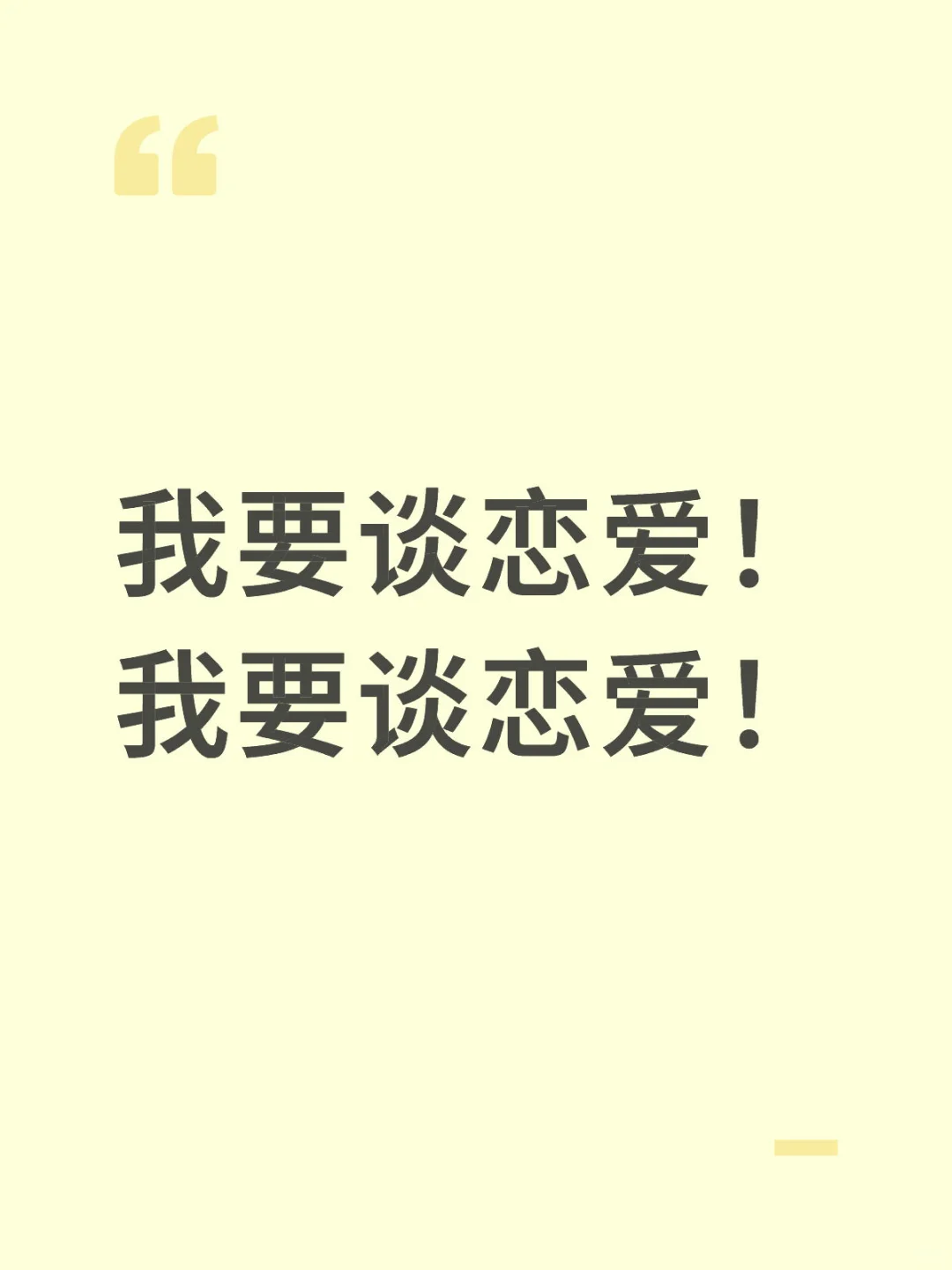 恋爱 狗都不谈 我谈