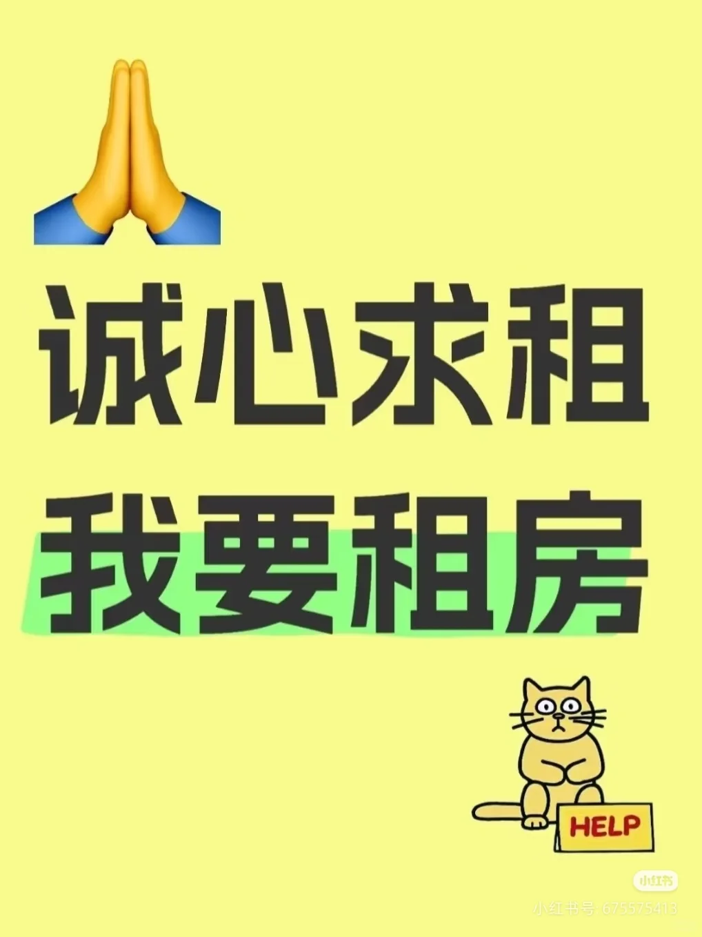 个人求租！个人求租！
