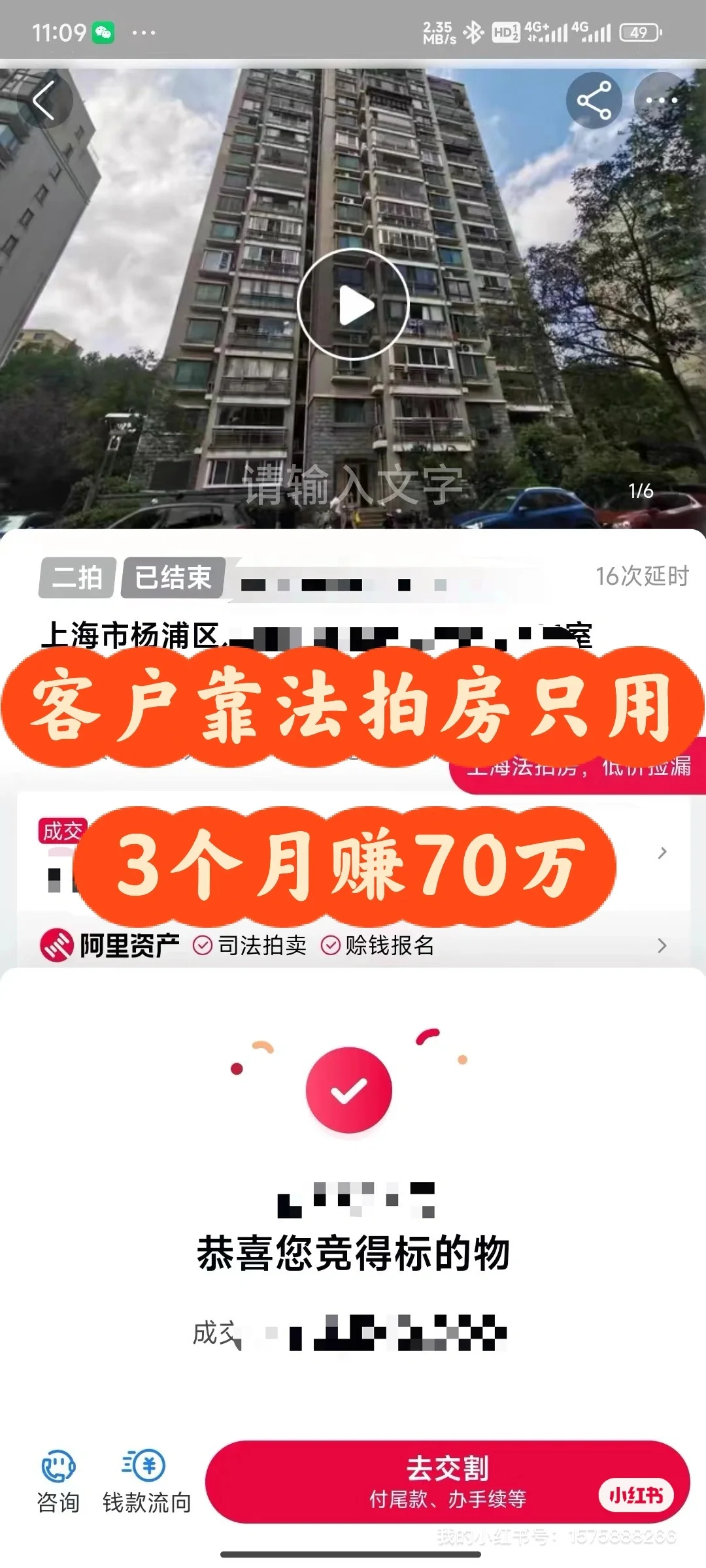 客户靠法拍房只用3个月赢了70w！