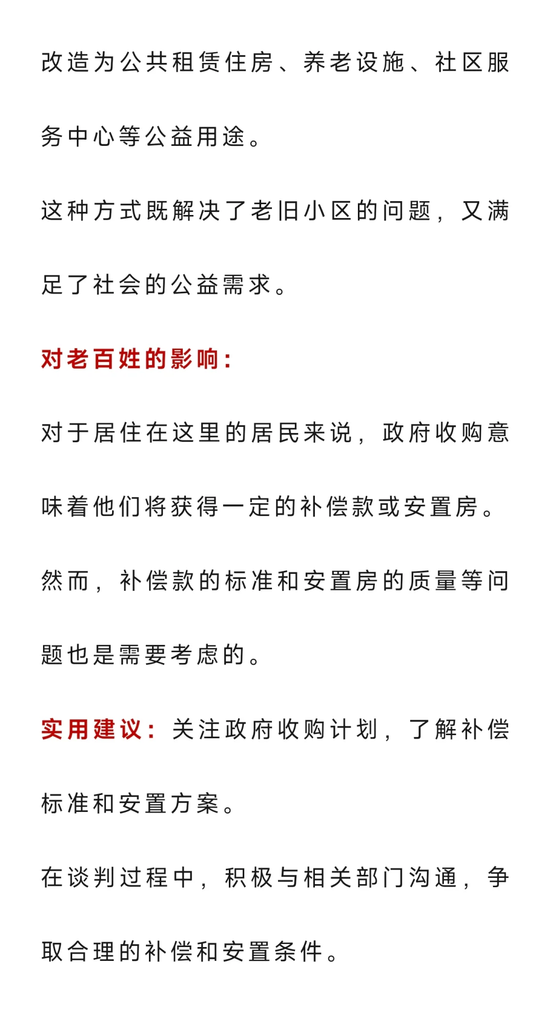 10年后，老旧小区或将会以4种方式结束？老