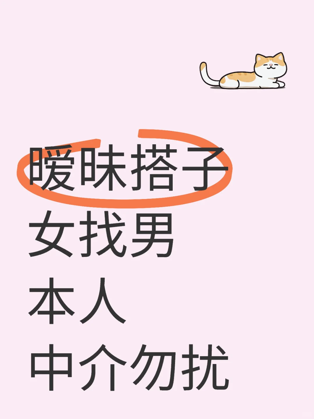 我要找对象谈恋爱啊啊啊啊