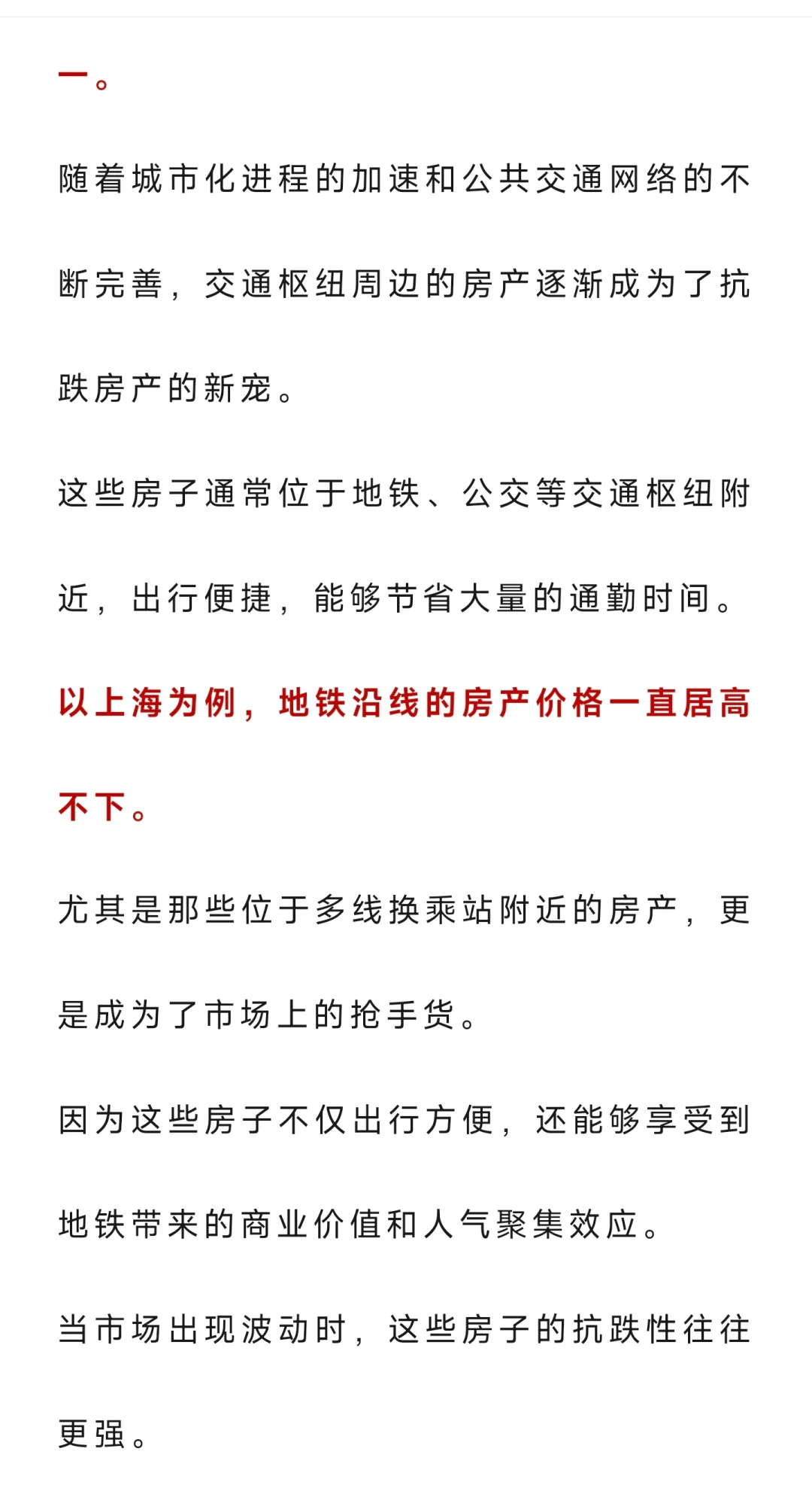 现在能抗跌的房子，就这4种