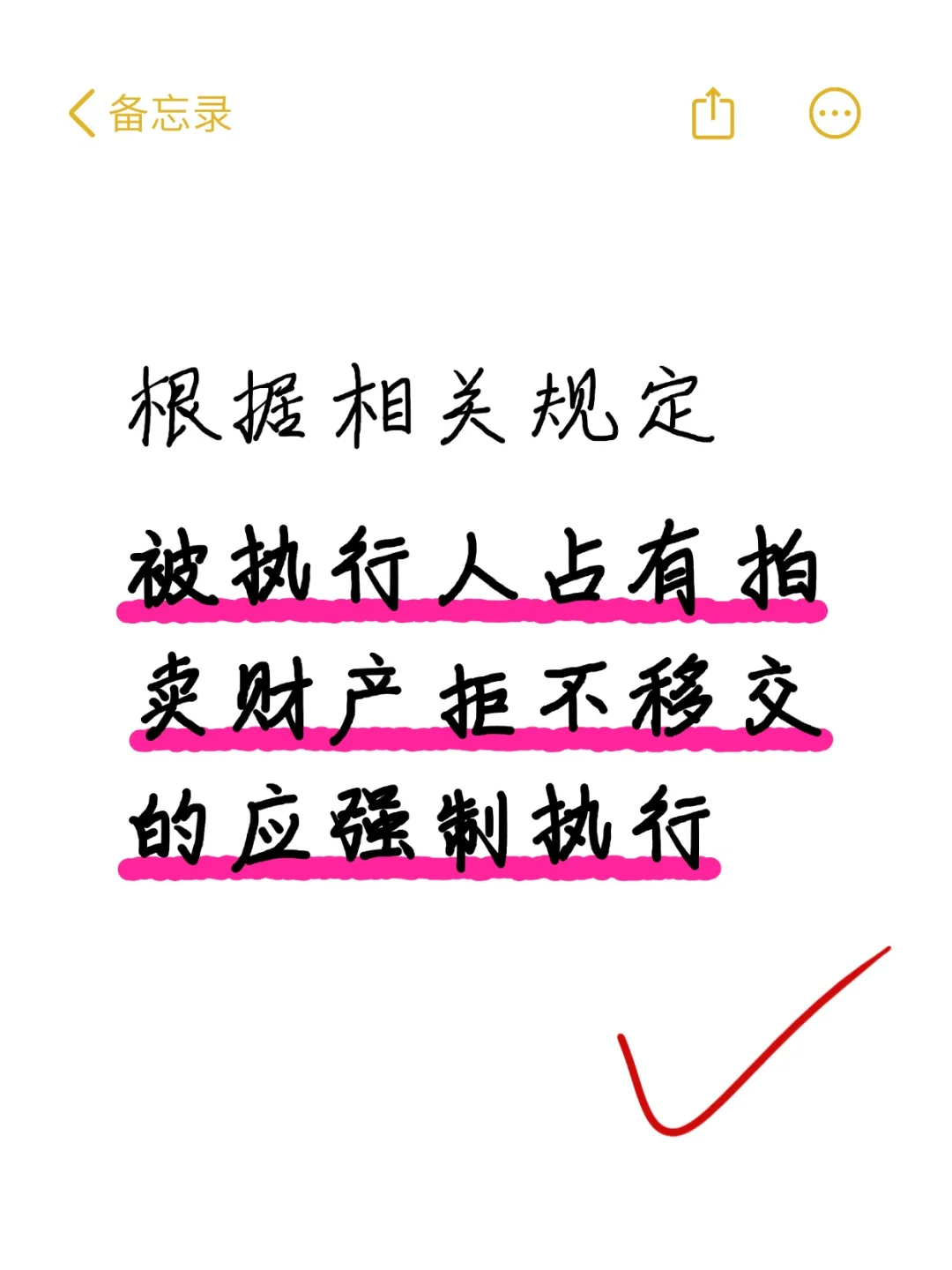 买法拍房，被执行人不肯搬离怎么办？