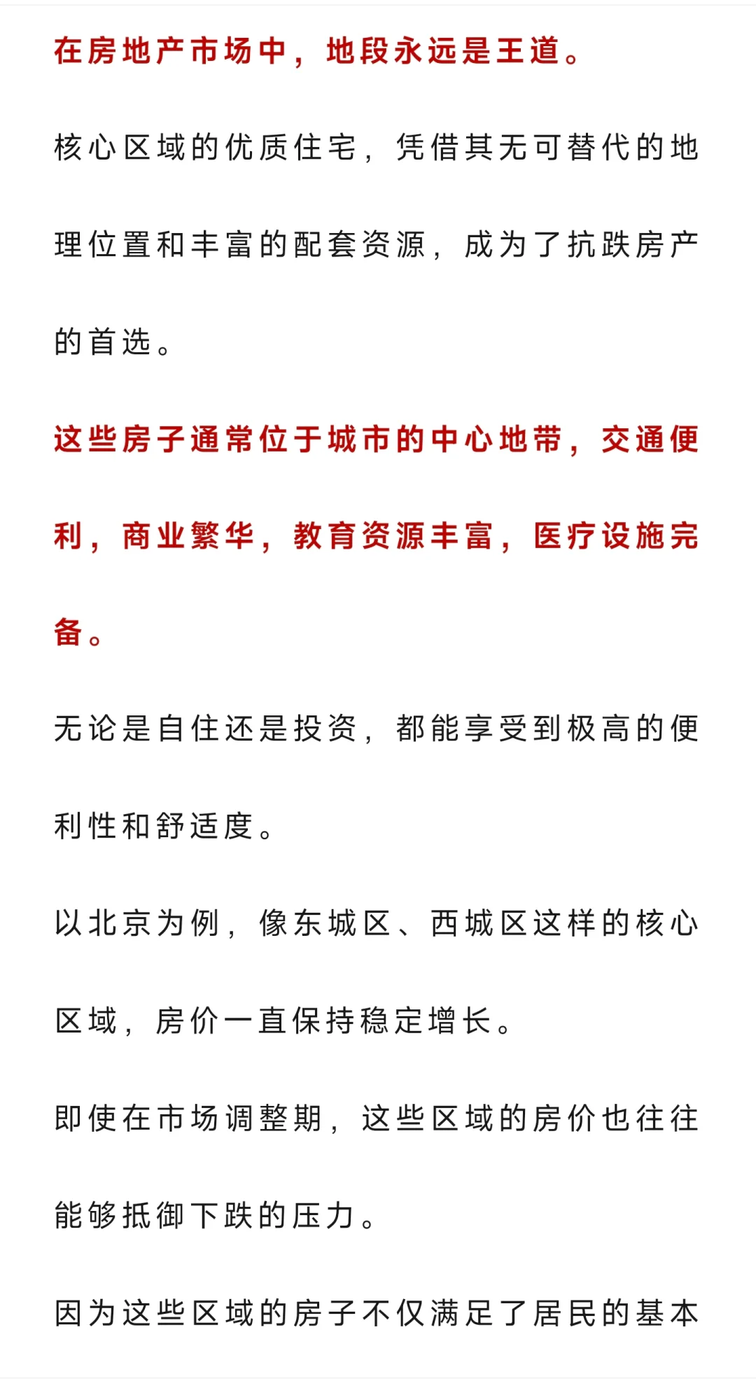 现在能抗跌的房子，就这4种