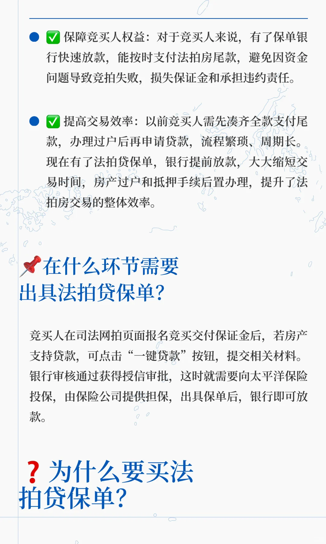 法拍贷的保单有什么作用？为什么要买？