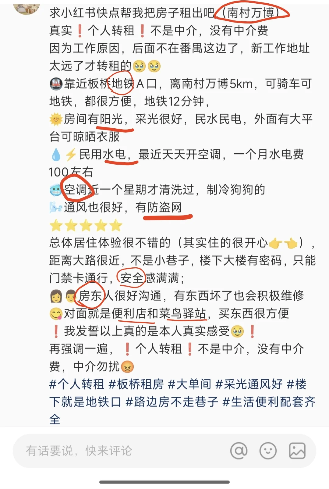 关于我超快转租两套房这件事——经验贴