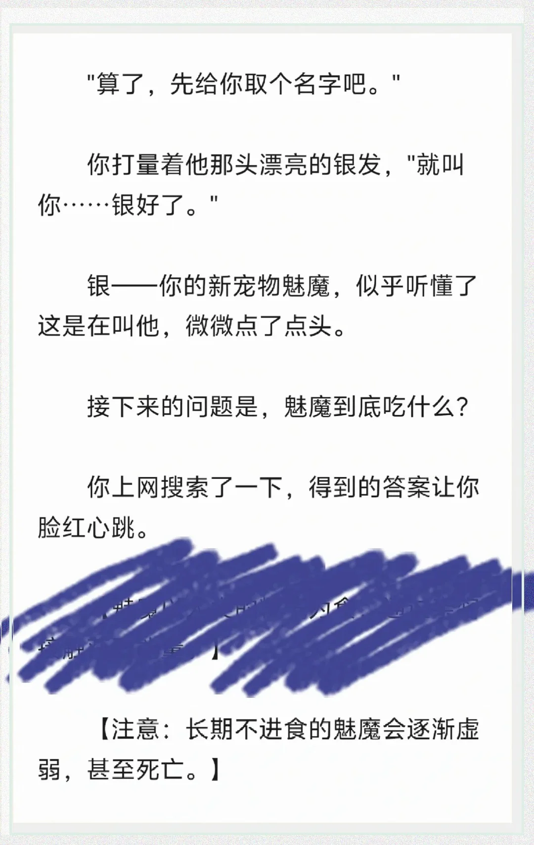 魅魔的无声呐喊，她的饥饿你听见了吗？