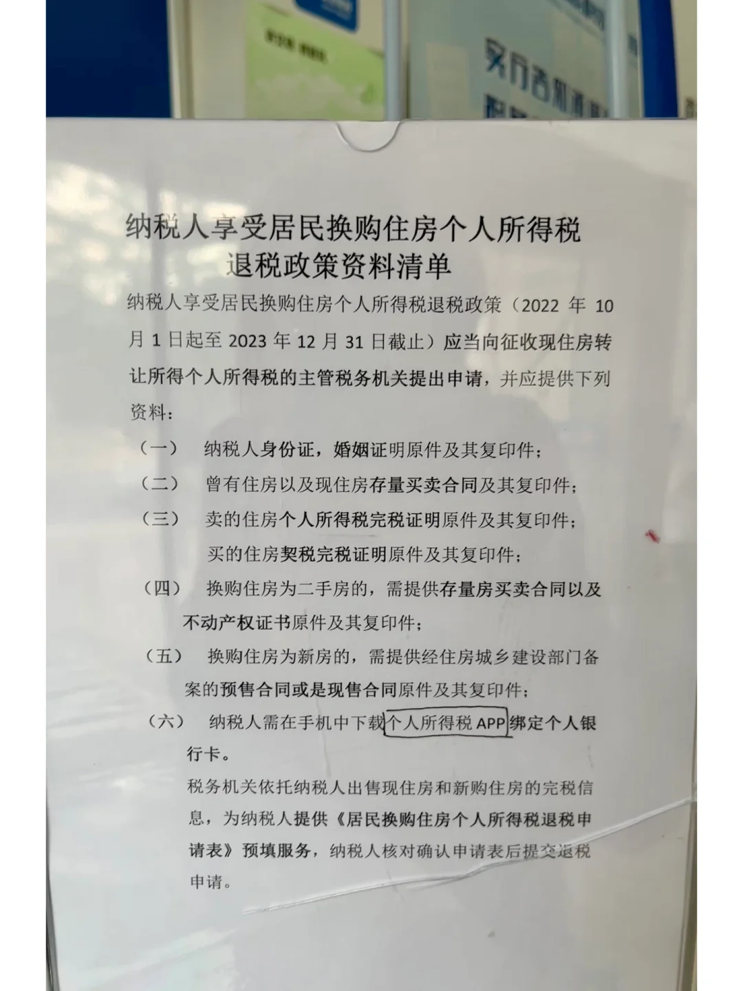 房产中介不会告诉你的事——退税