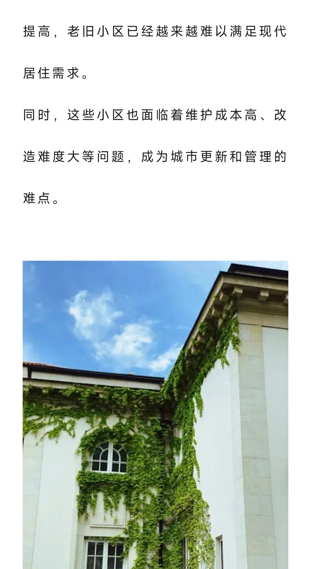 10年后，老旧小区或将会以4种方式结束？老