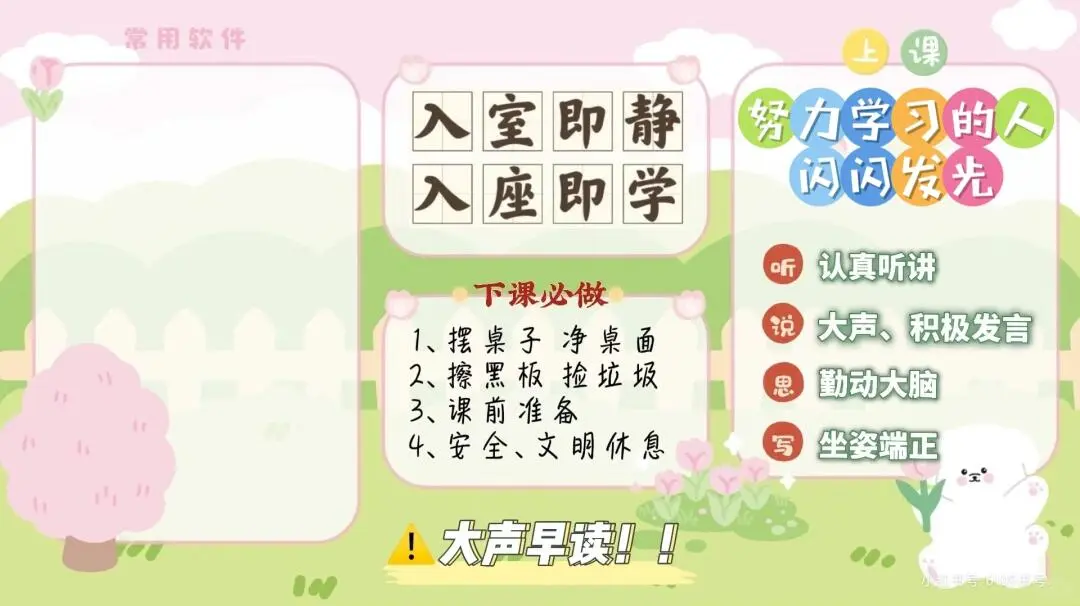 班级管理桌面壁纸～