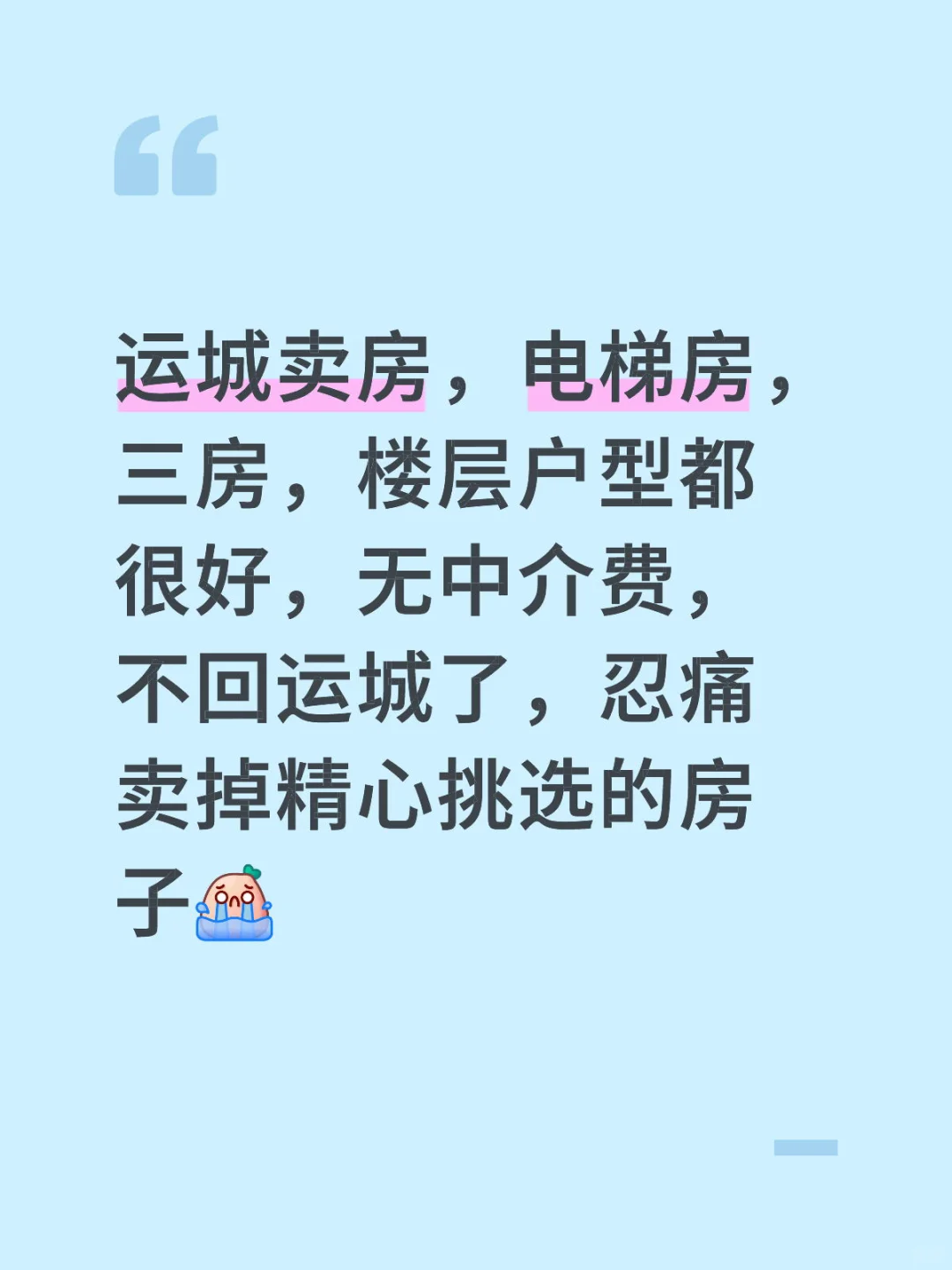 运城双学区房卖房，无中介费