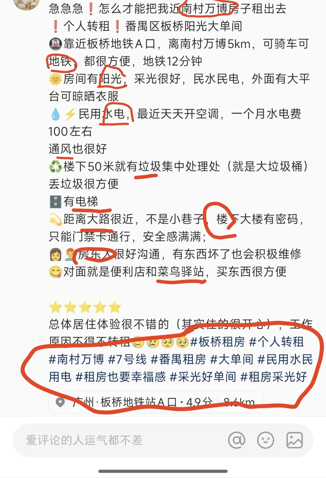 关于我超快转租两套房这件事——经验贴
