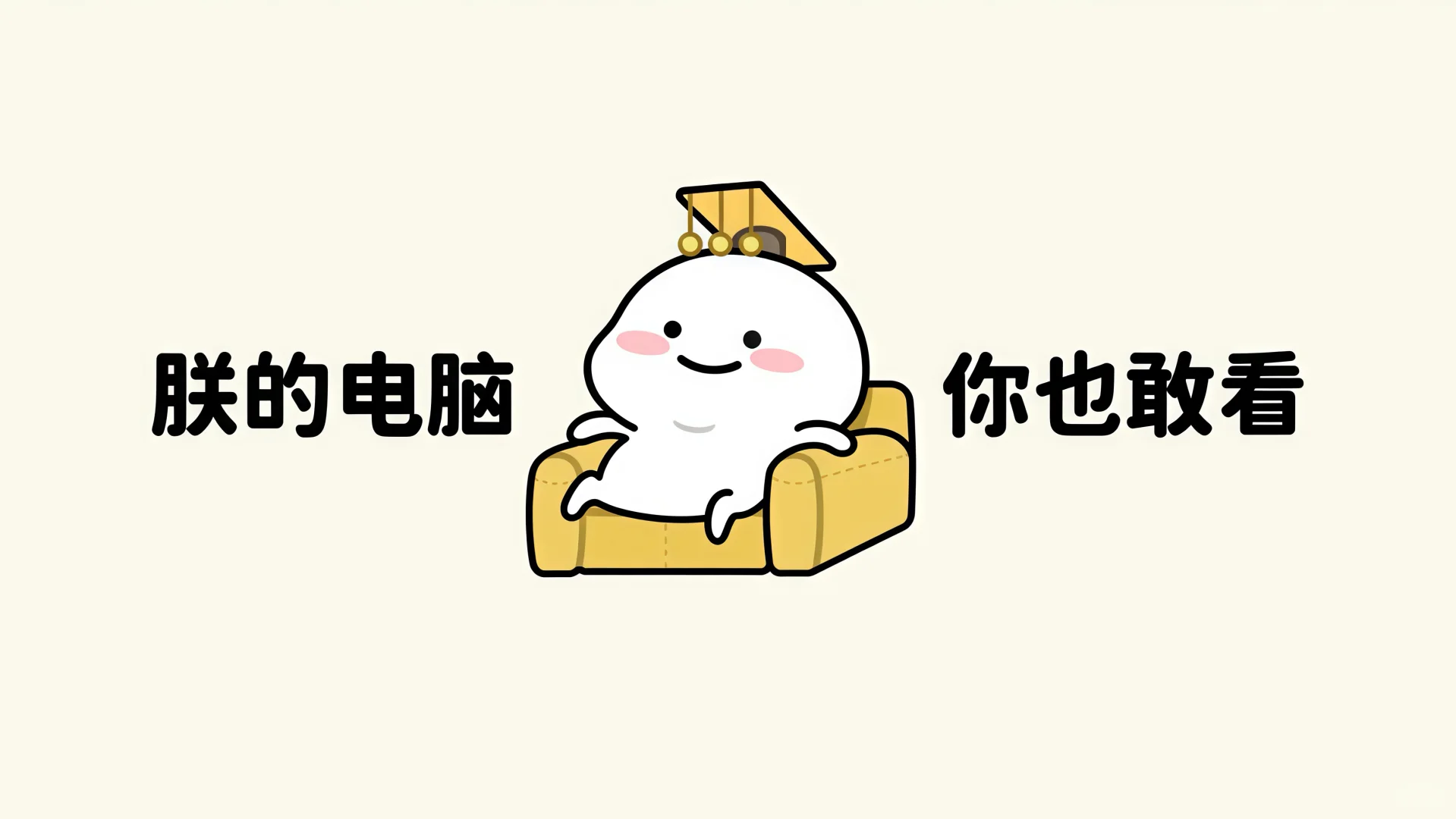 打工人电脑分区壁纸