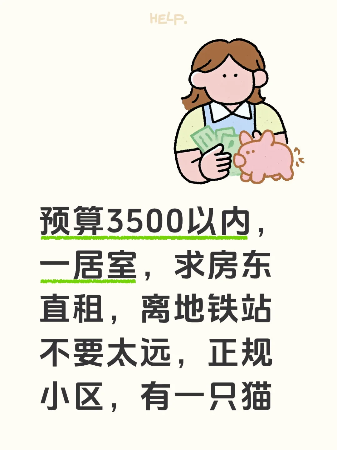 沙河求租 一居室