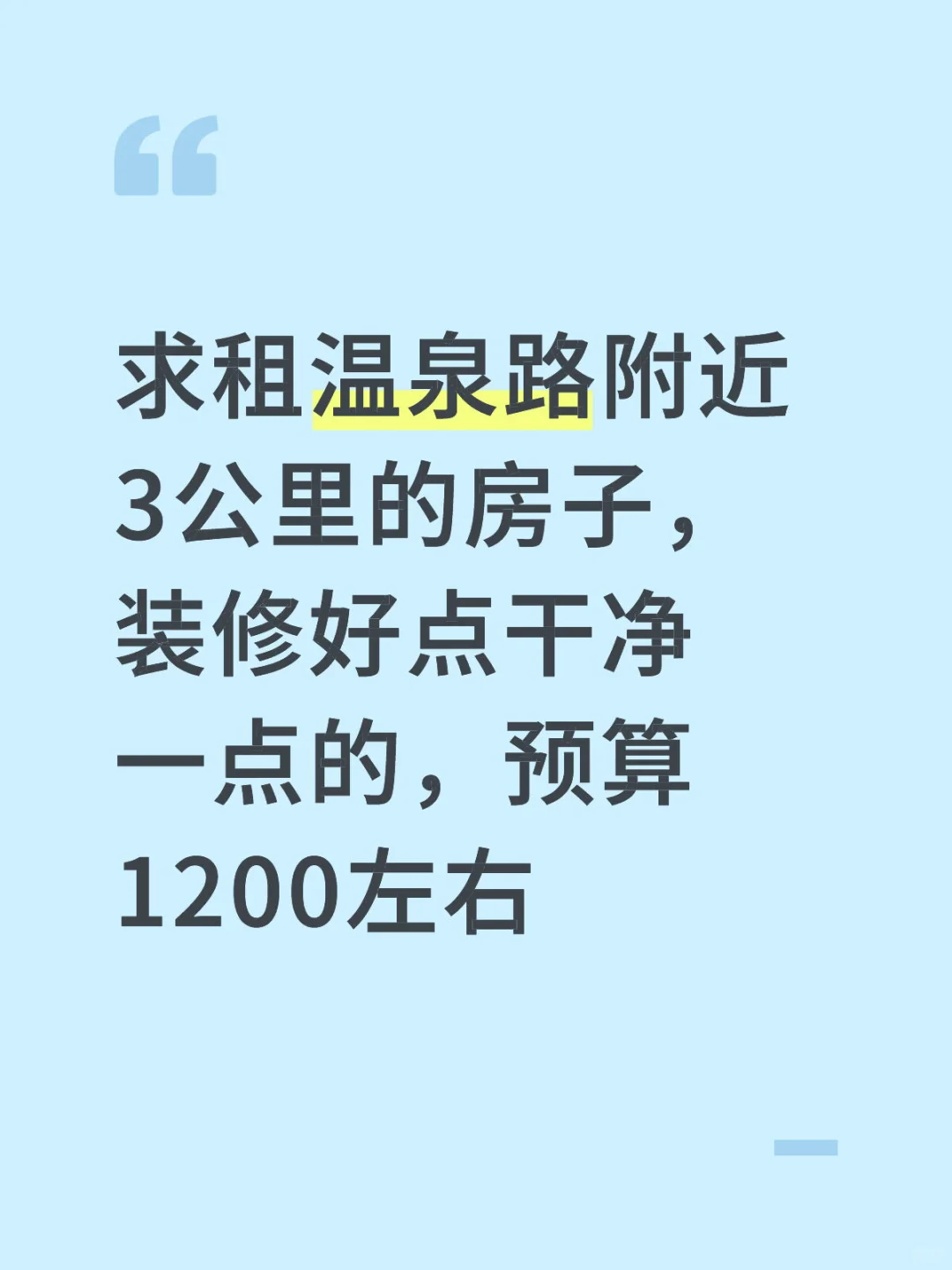 泰安求租