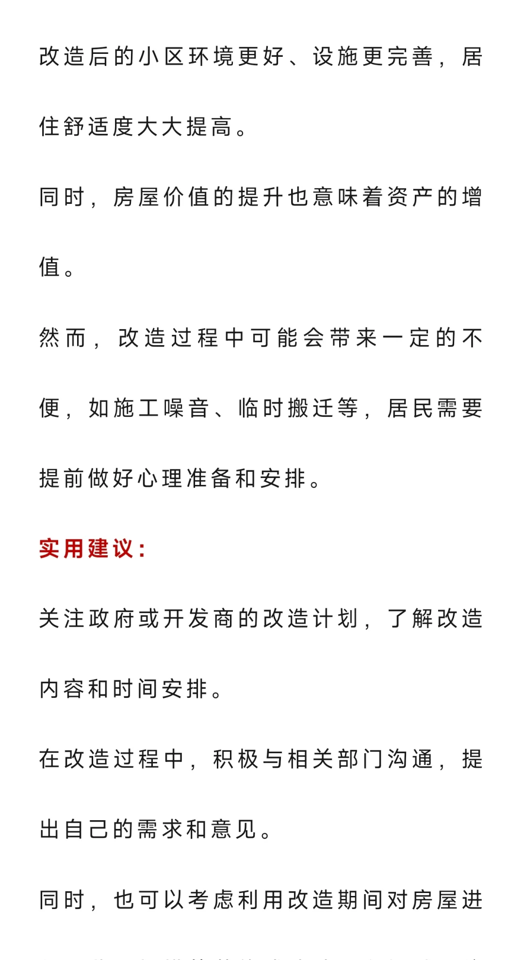 10年后，老旧小区或将会以4种方式结束？老