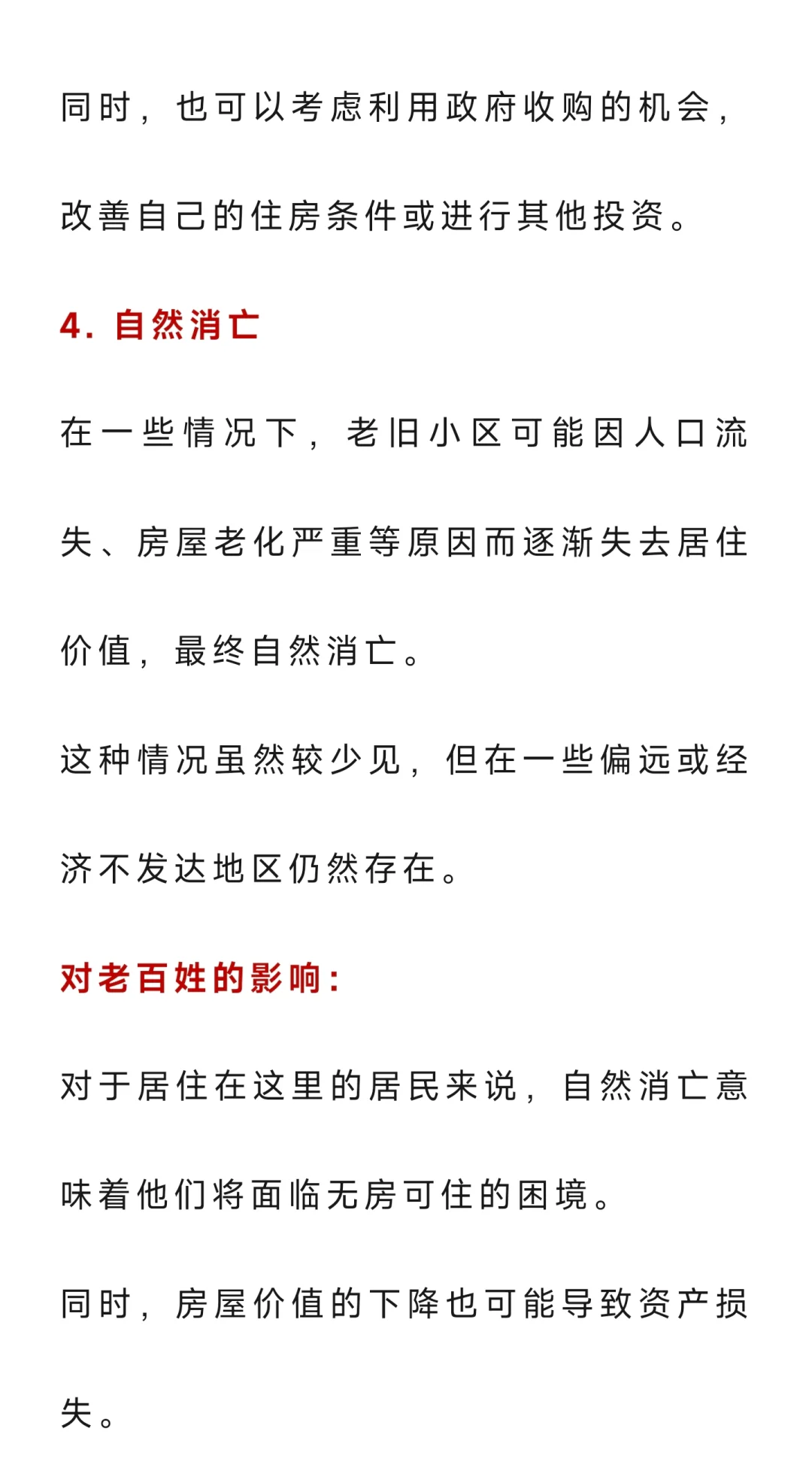 10年后，老旧小区或将会以4种方式结束？老