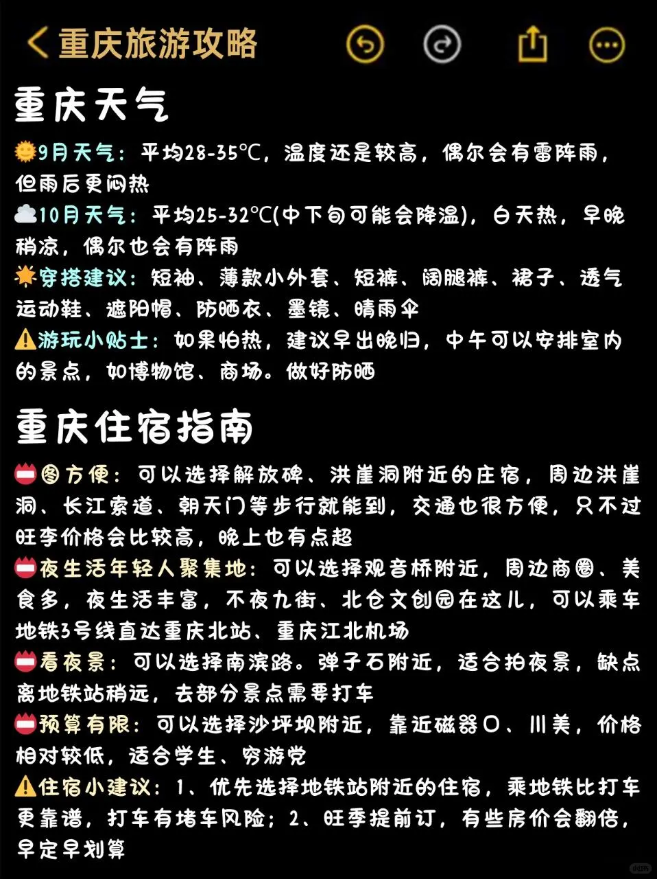 谁懂啊！终于有人把重庆旅游说明白了😭