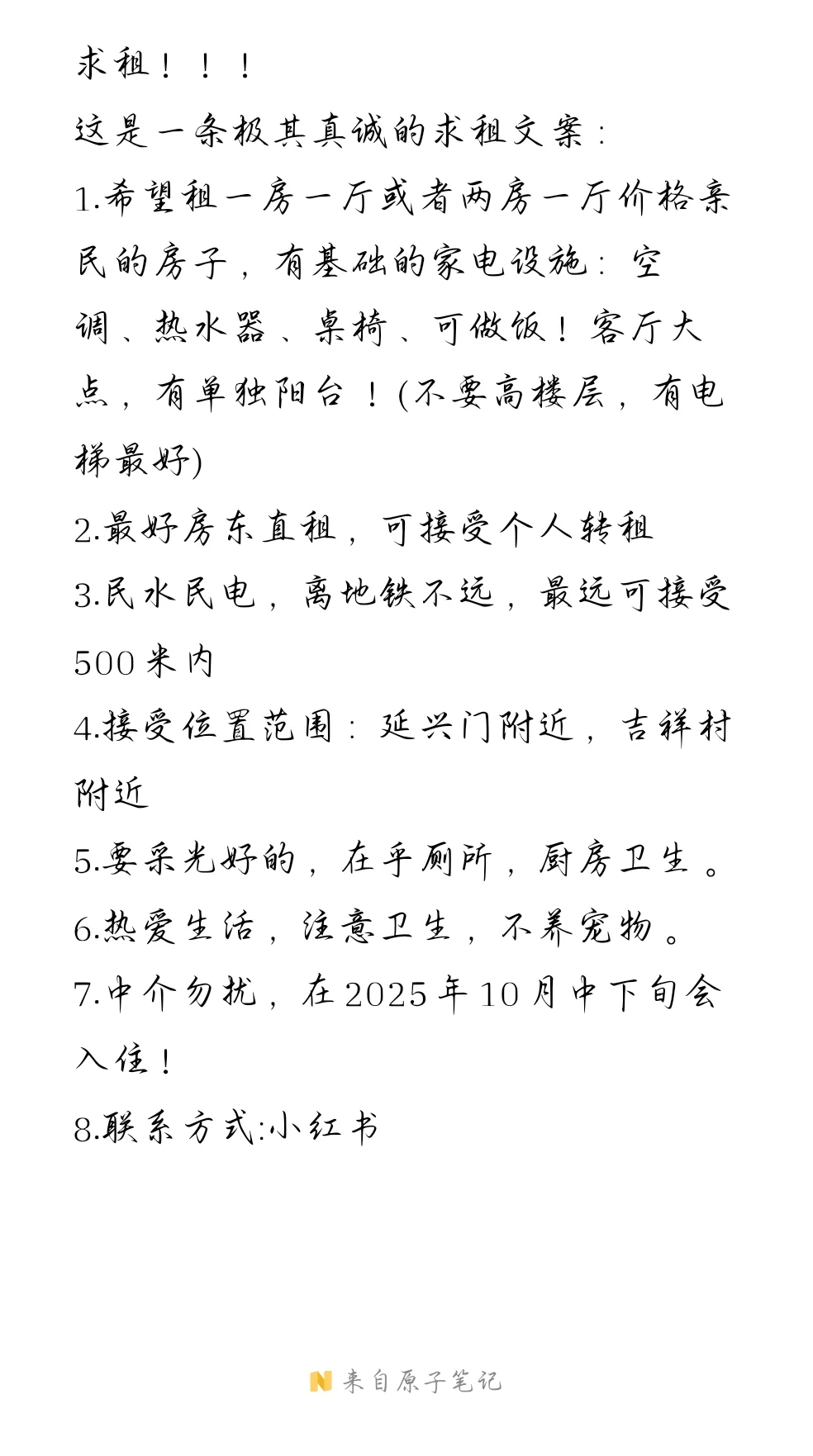 求租！！！🏠
