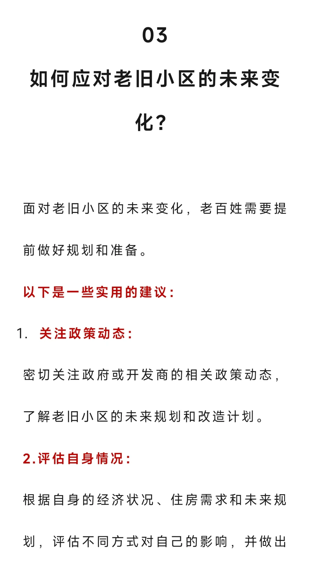 10年后，老旧小区或将会以4种方式结束？老