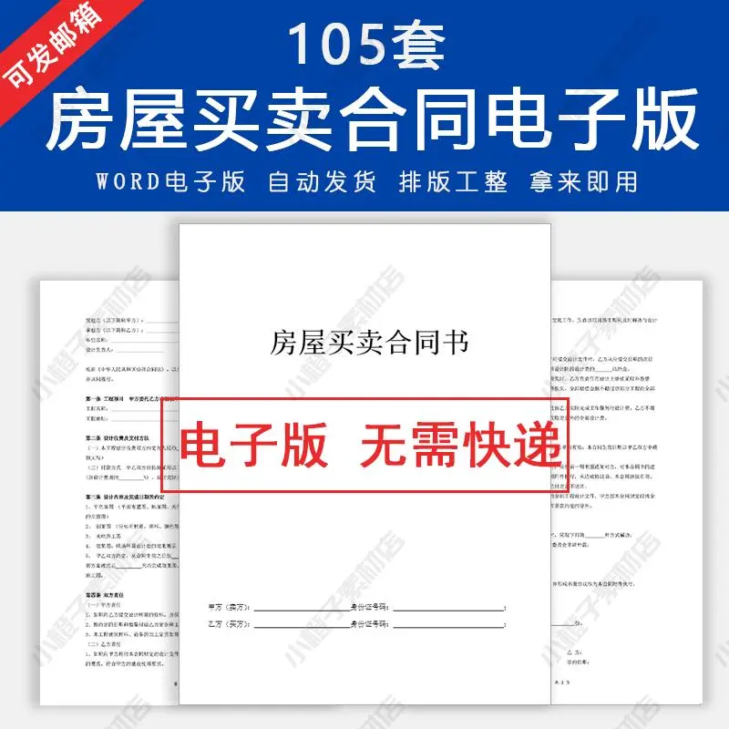 二手房买卖合同模板电子版
