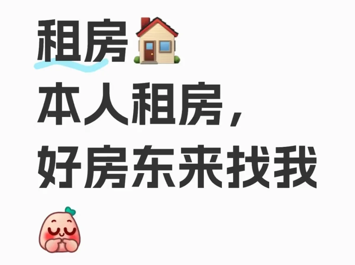 北京通州两居室求租！！！