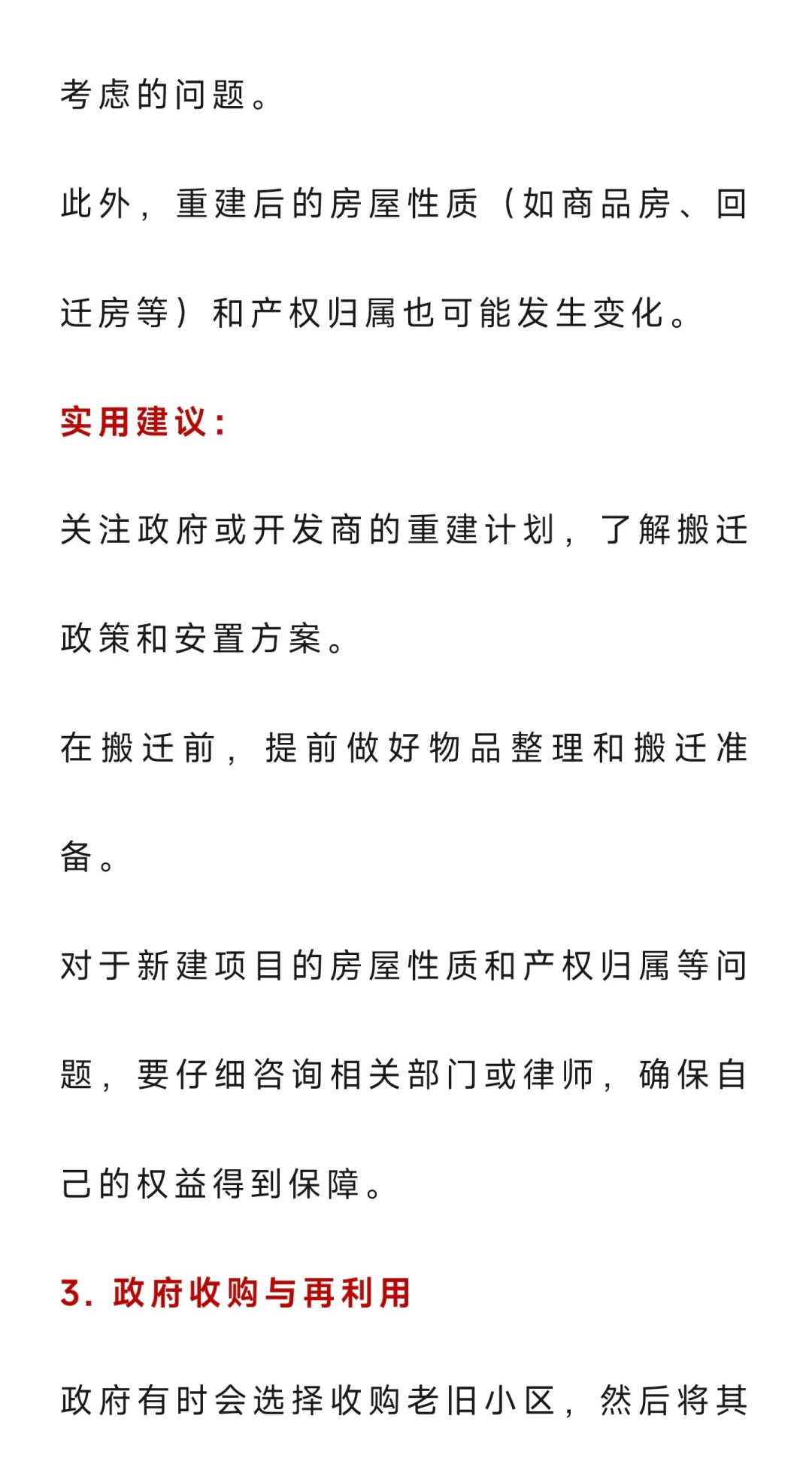 10年后，老旧小区或将会以4种方式结束？老