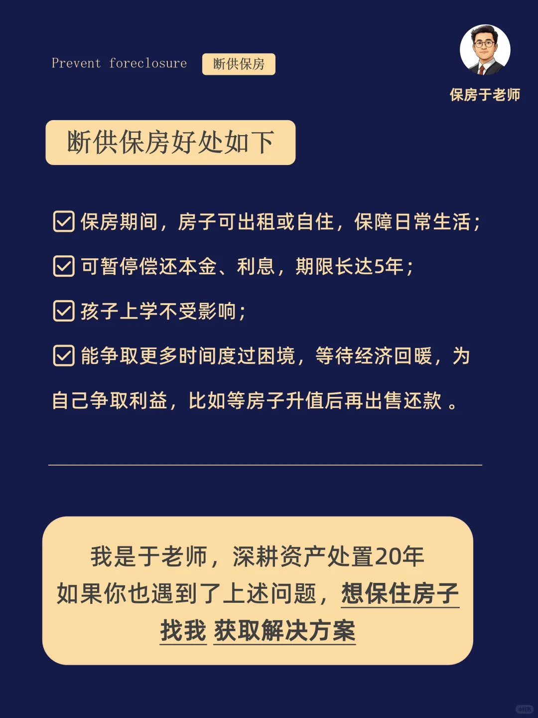唯一住房被法拍 如何破局求生