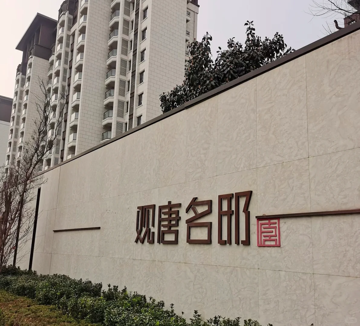 石家庄观塘名邸106㎡ 准婚房 珍重寻找新主