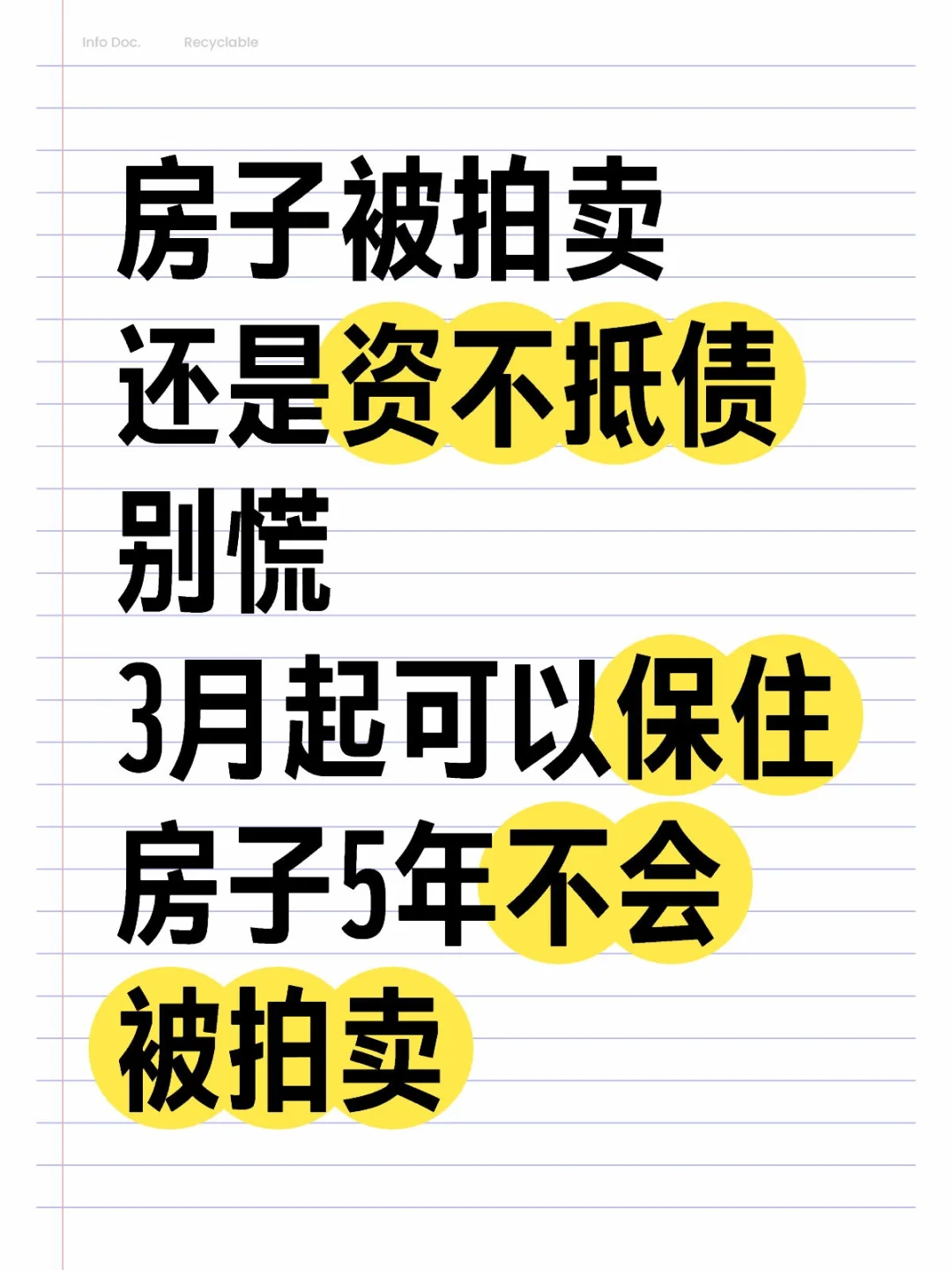 别以为房子被拍卖了就能解决危机