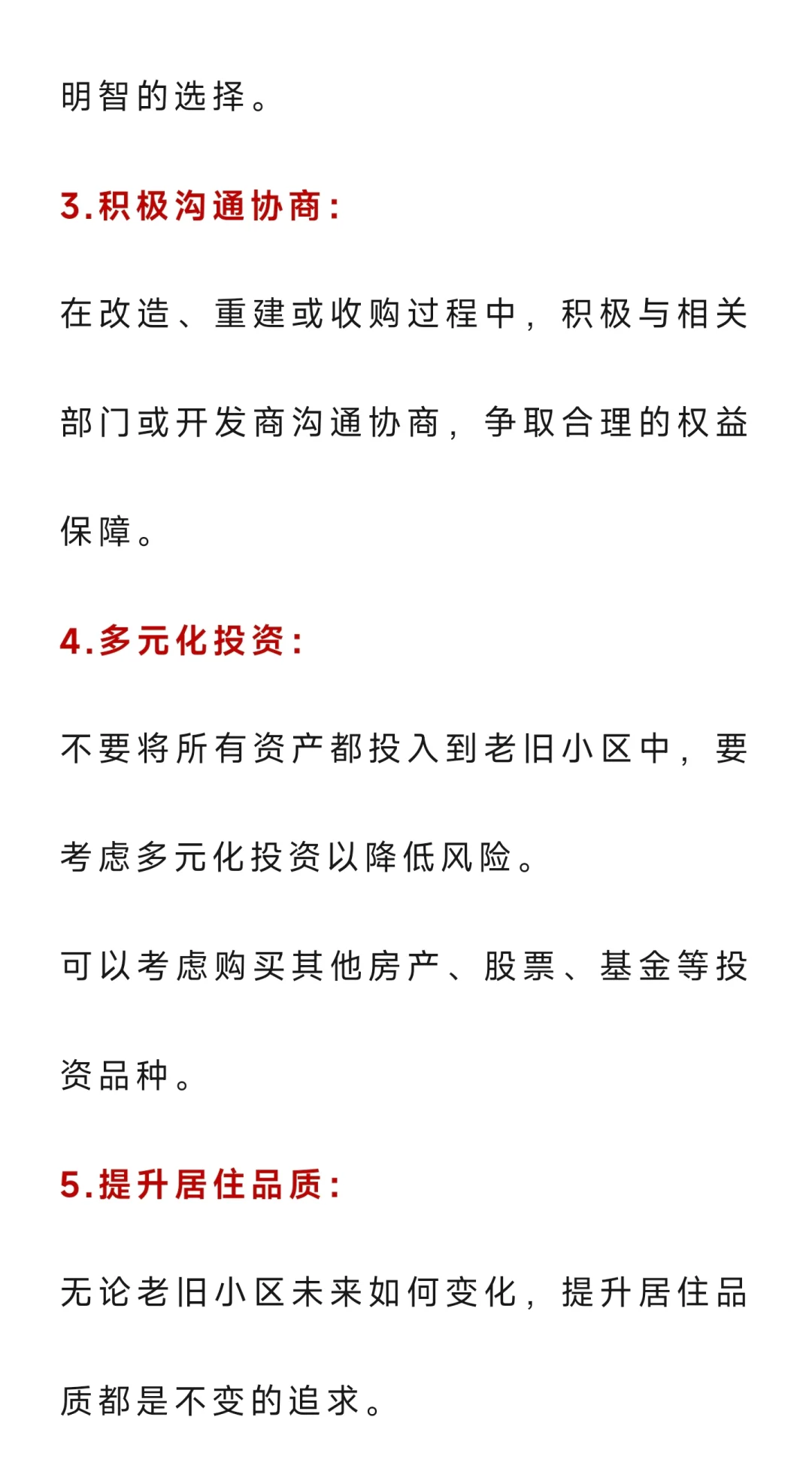 10年后，老旧小区或将会以4种方式结束？老