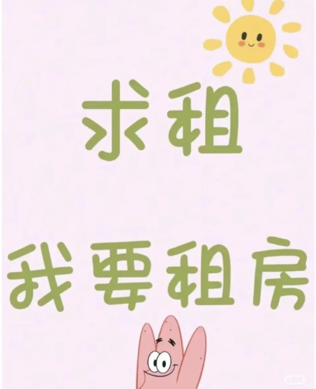 我想租房