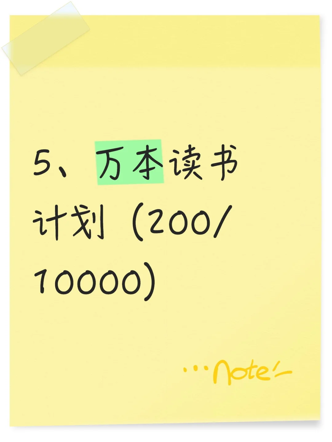 5、万本读书计划（200/10000）