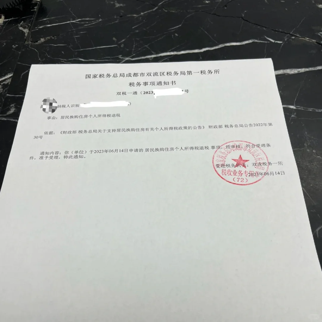 房产中介不会告诉你的事——退税