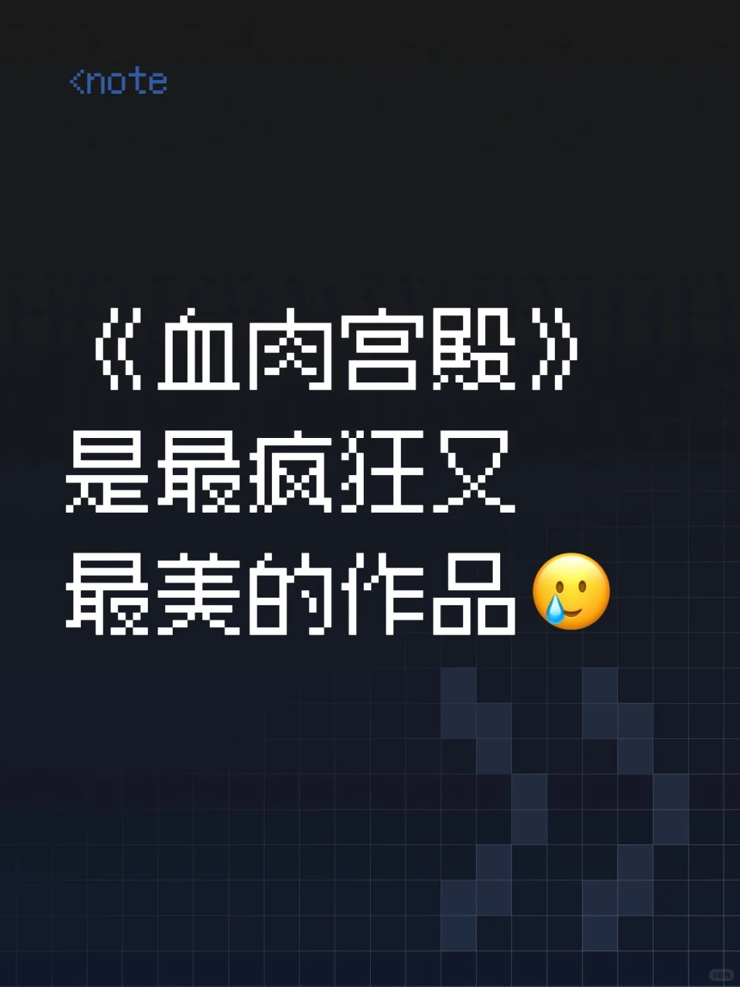 喜欢看非正常感情的任何人都该拜读