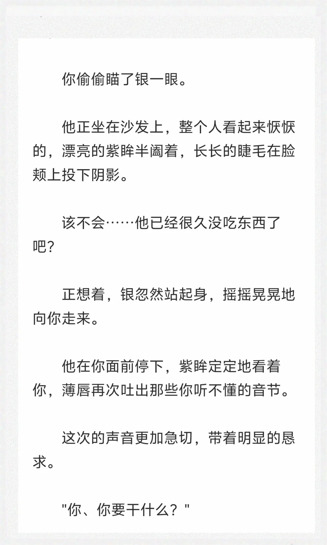 魅魔的无声呐喊，她的饥饿你听见了吗？