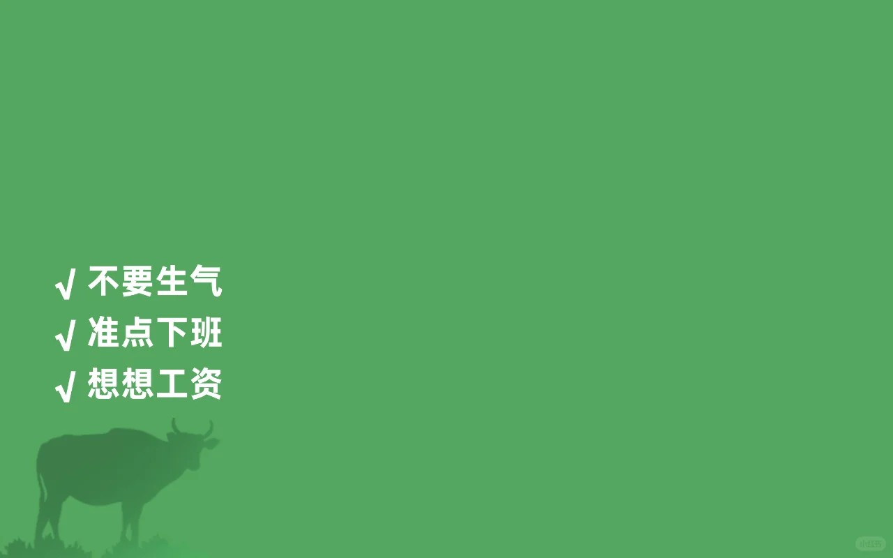 电脑壁纸 | 打工人自我提醒壁纸（1）