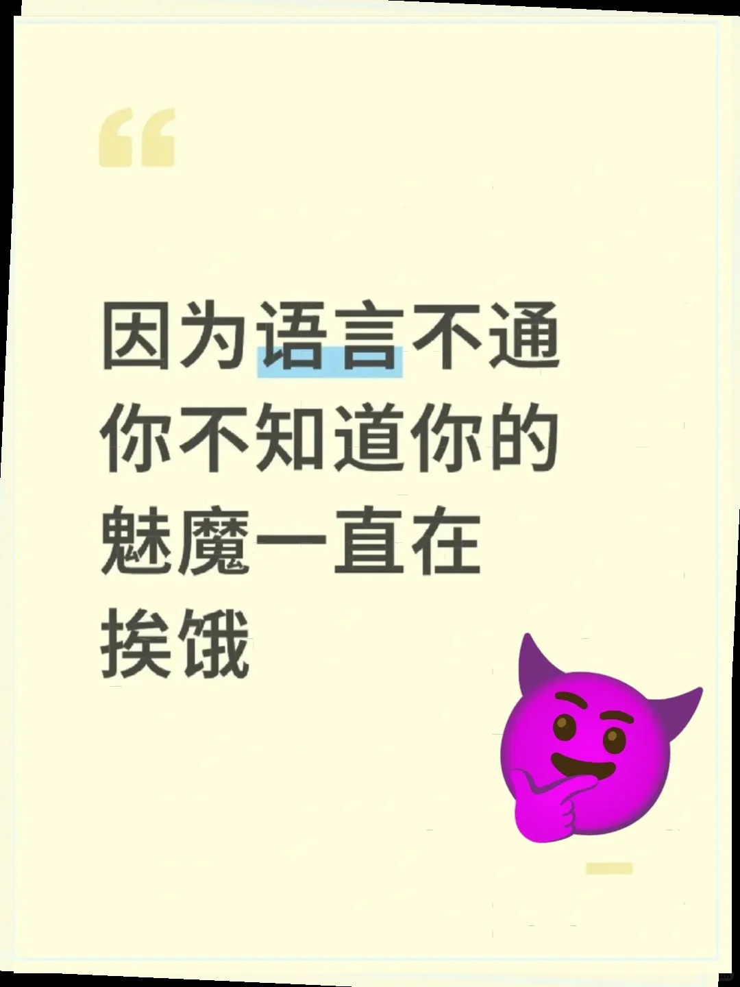 魅魔的无声呐喊，她的饥饿你听见了吗？