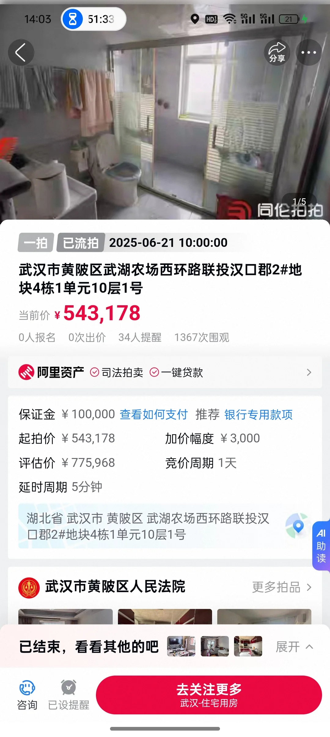 法拍房二拍比一拍价格高