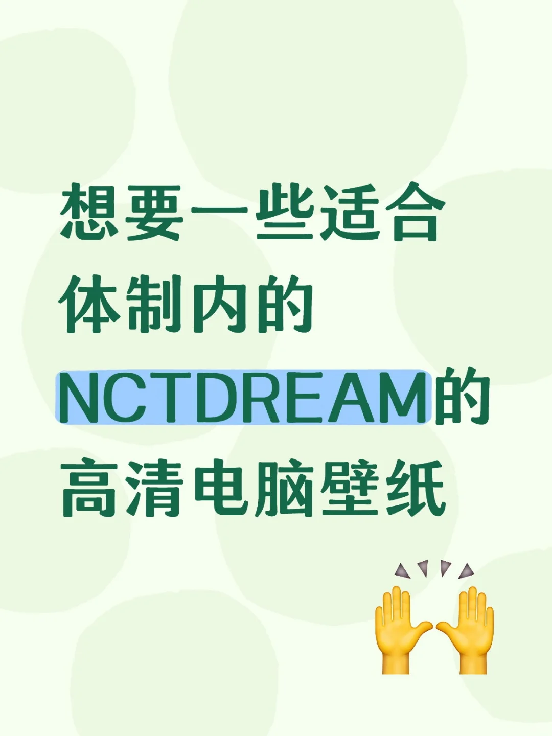 NCTdream电脑壁纸